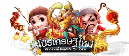 โปรเศรษฐีใหม่